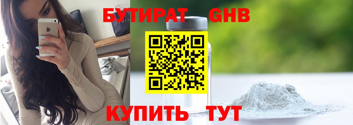 Бутират вода Мегион