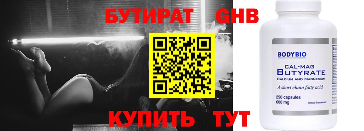Бутират оксибутират  Вход с VPN  Бутират  Мегион 