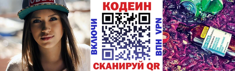Codein напиток Lean (лин) Мегион