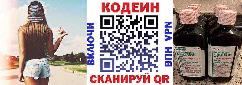 Codein напиток Lean (лин)  Мегион 