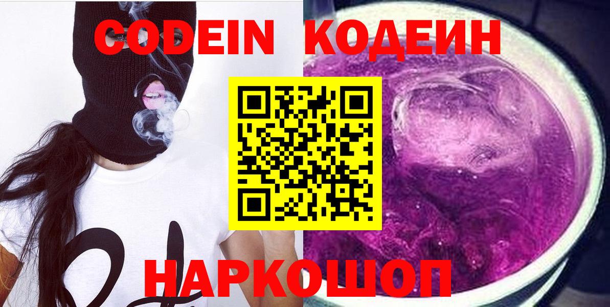 Кодеин Purple Drank  Вход с VPN  Мегион 
