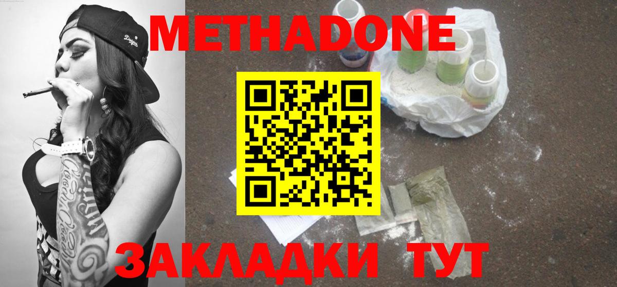 Метадон methadone  МЕТАДОН кристалл  Вход с VPN  Мегион 